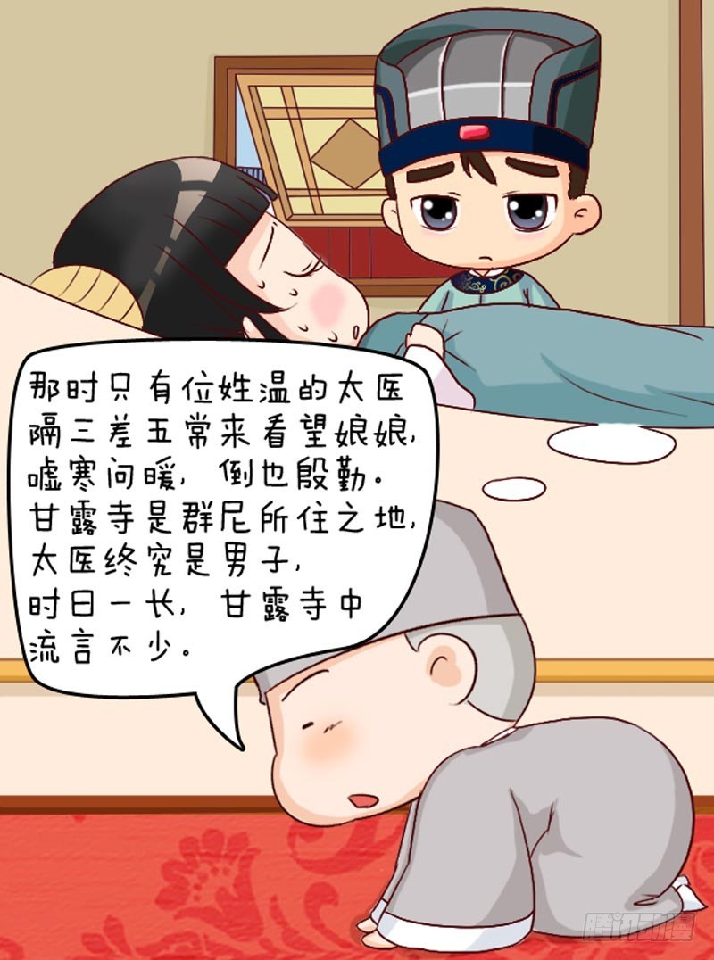《甄嬛传Q版》第99集（上） 第13页