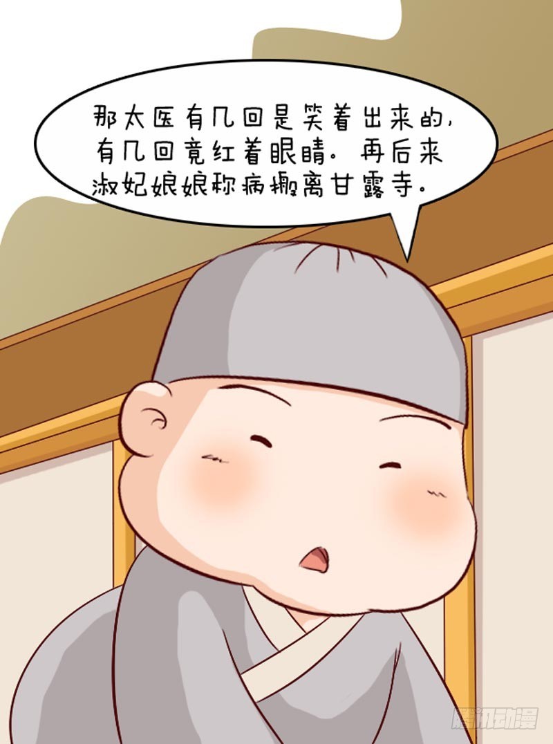 《甄嬛传Q版》第99集（上） 第14页