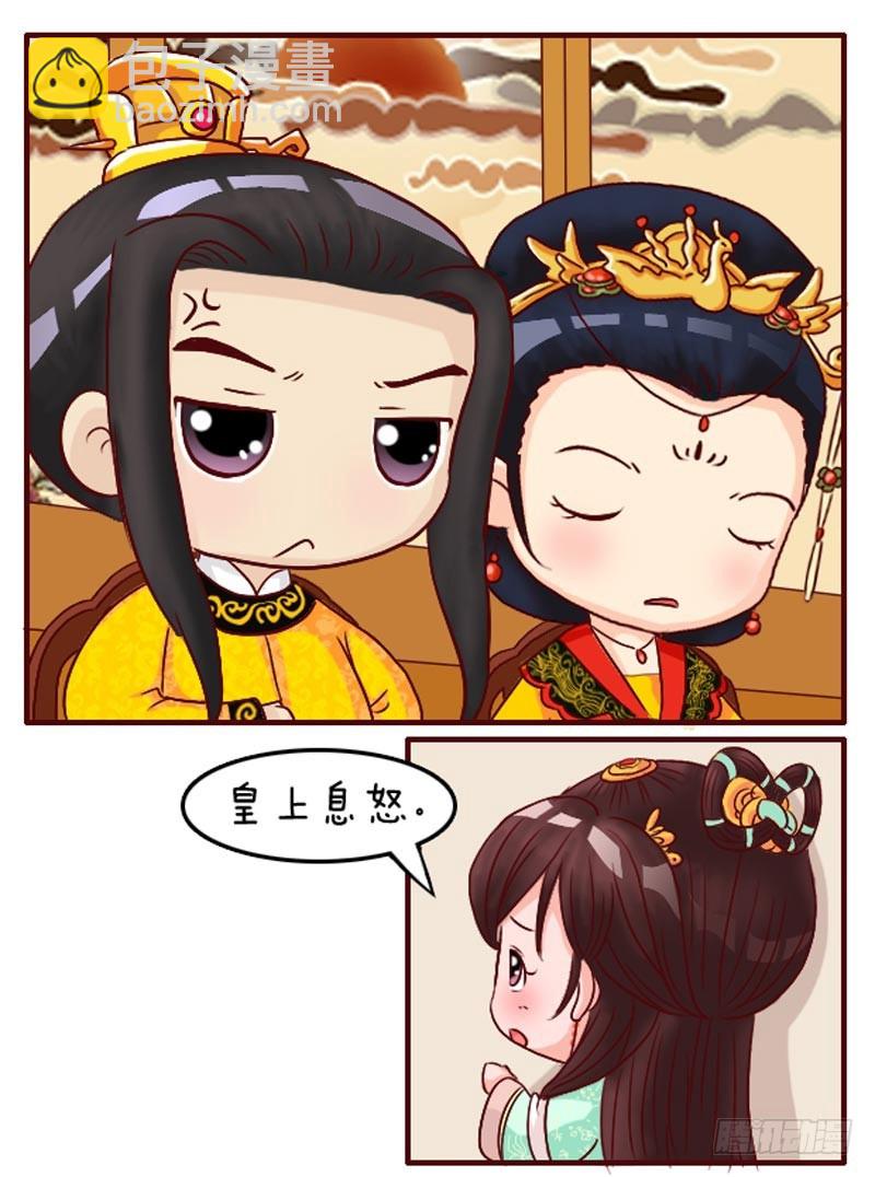 《甄嬛传Q版》第99集（上） 第15页