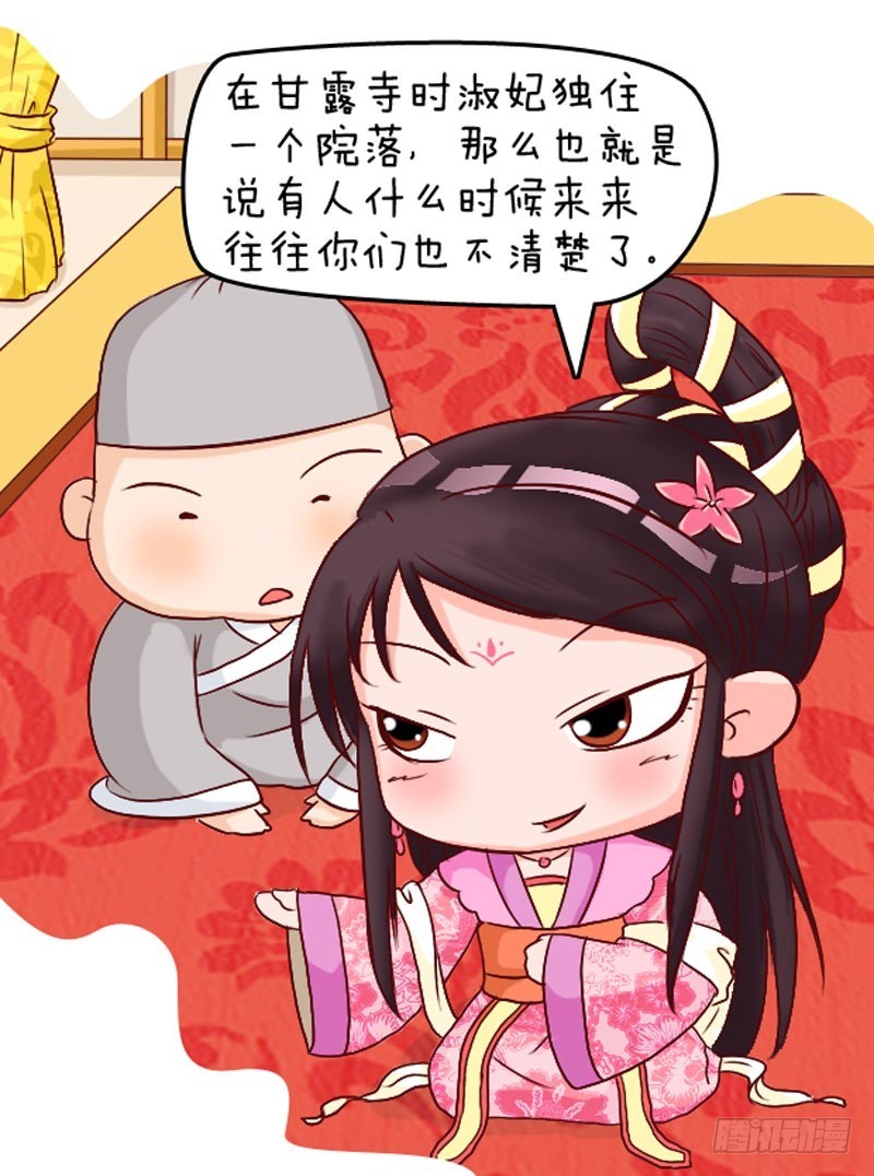 《甄嬛传Q版》第99集（上） 第16页