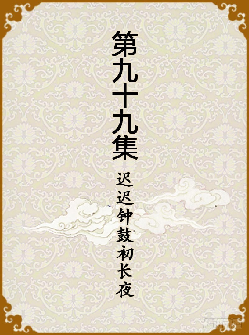 《甄嬛传Q版》第99集（上） 第1页