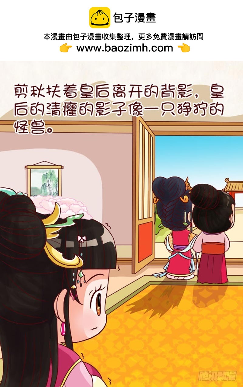 《甄嬛传Q版》第99集（上） 第2页