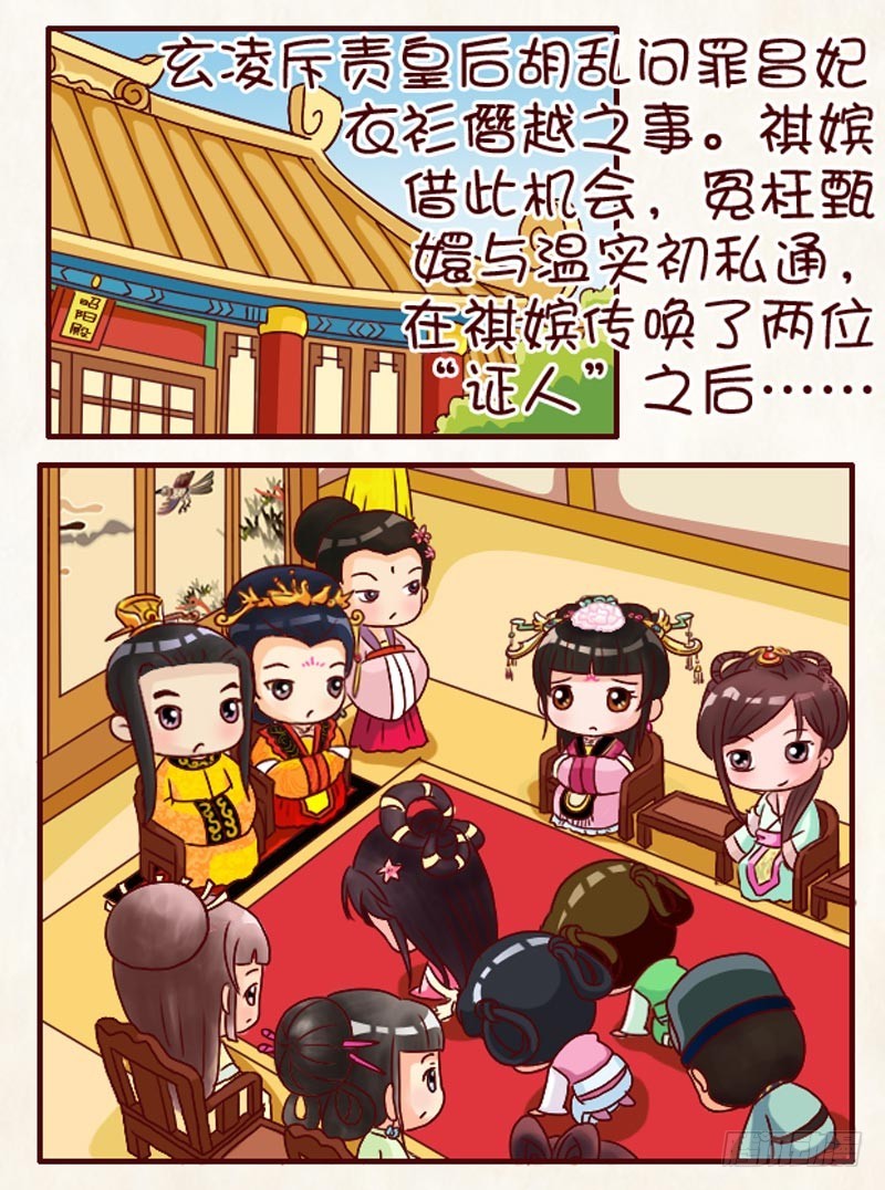 《甄嬛传Q版》第99集（上） 第3页