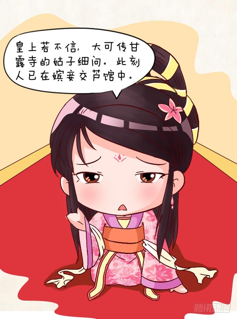 《甄嬛传Q版》第99集（上） 第4页