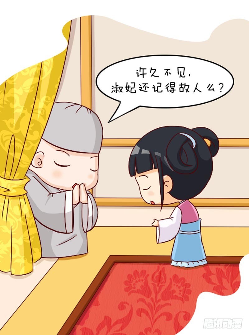 《甄嬛传Q版》第99集（上） 第6页