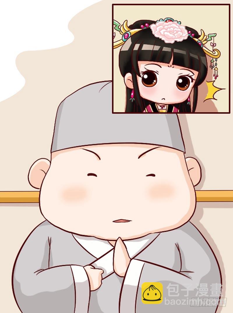 《甄嬛传Q版》第99集（上） 第7页