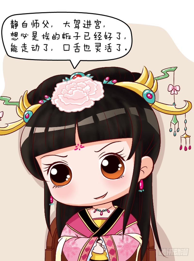 《甄嬛传Q版》第99集（上） 第8页
