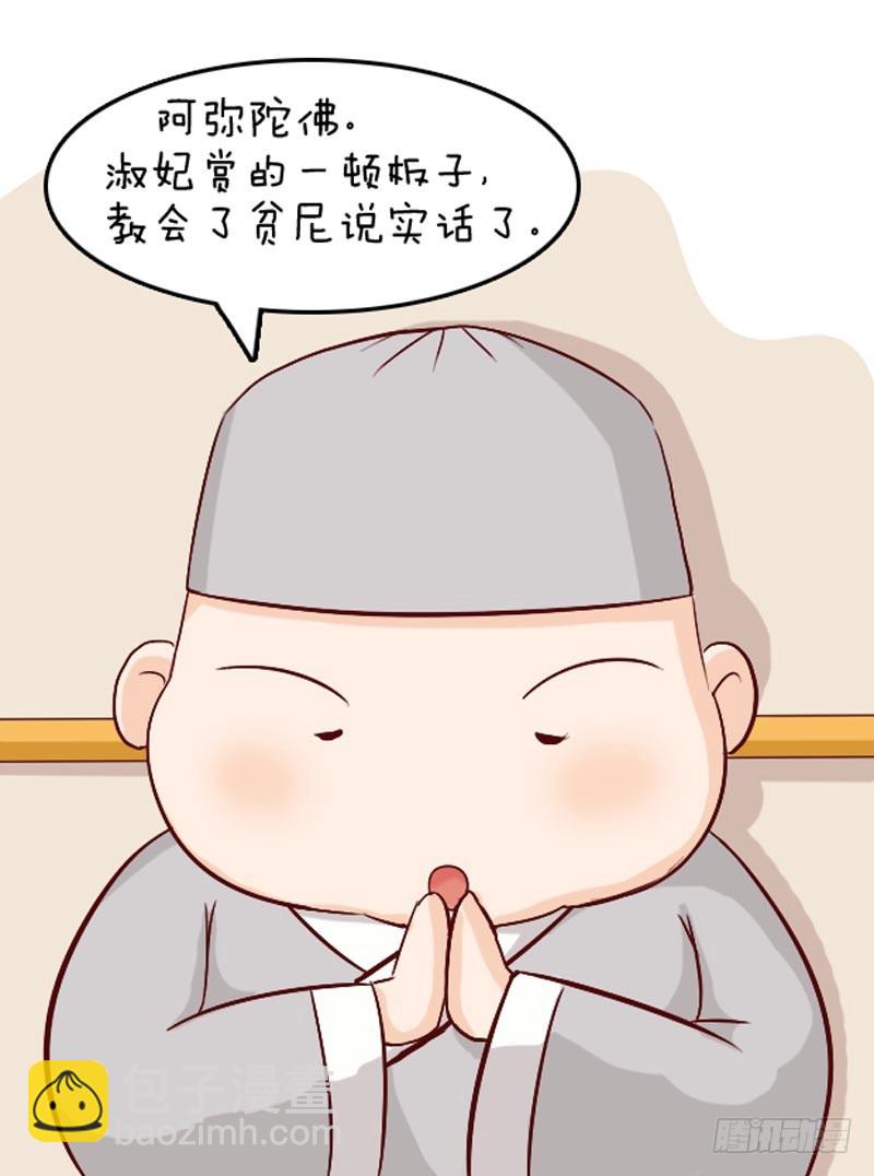 《甄嬛传Q版》第99集（上） 第9页