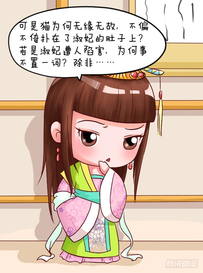 《甄嬛传Q版》第99集（下） 第10页