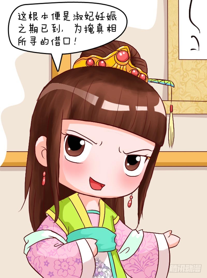 《甄嬛传Q版》第99集（下） 第11页