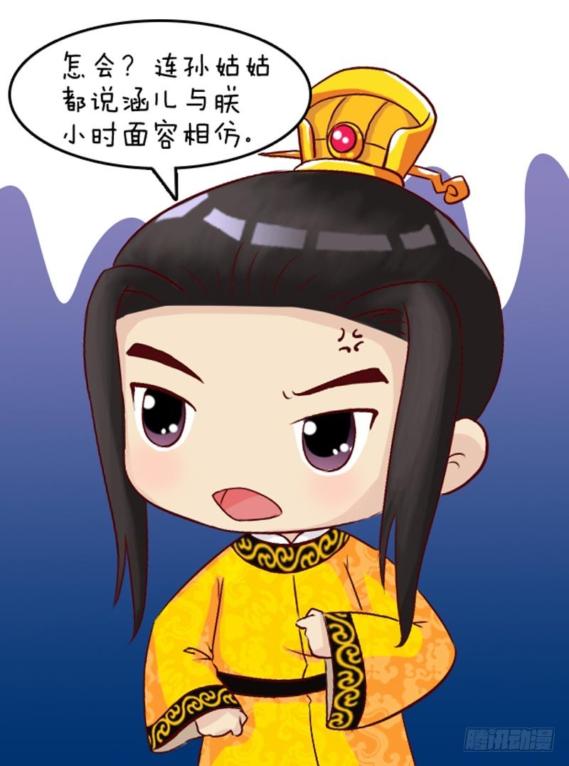 《甄嬛传Q版》第99集（下） 第12页