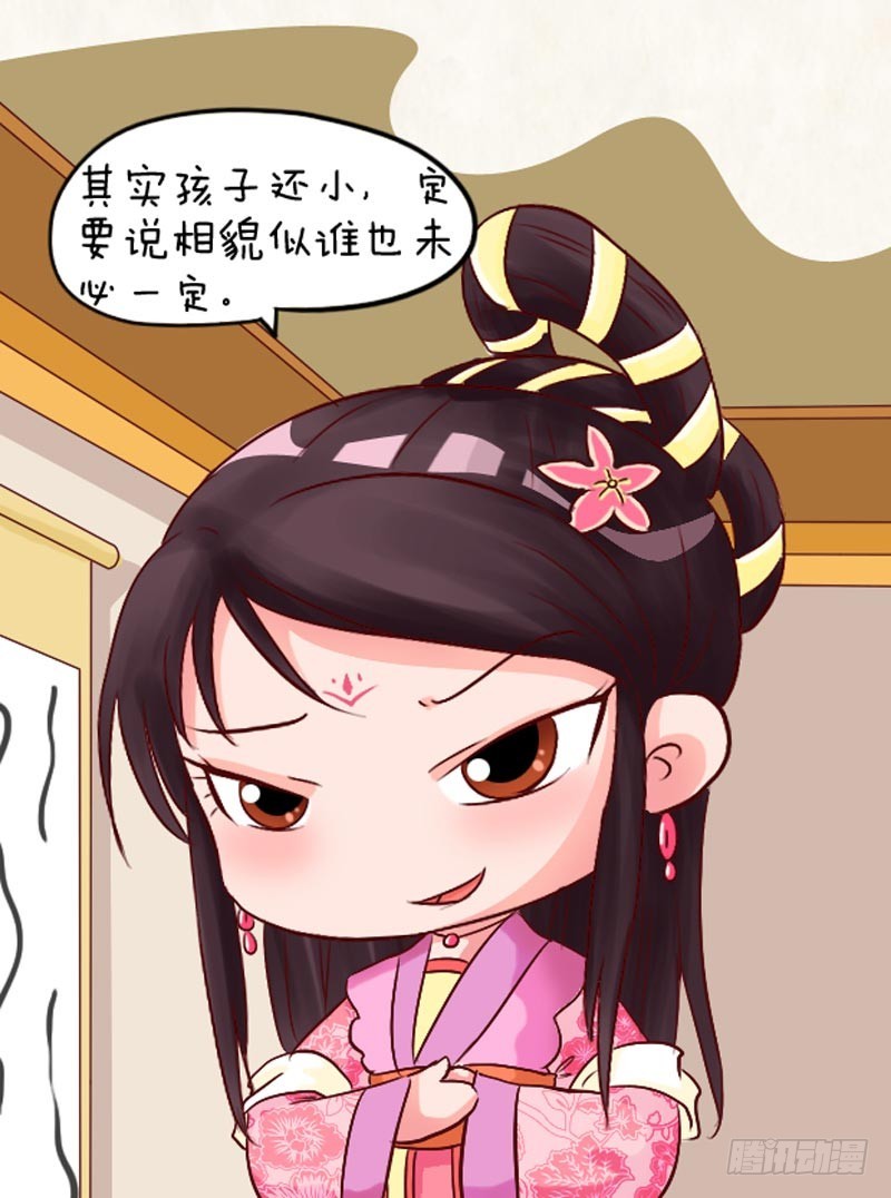 《甄嬛传Q版》第99集（下） 第13页