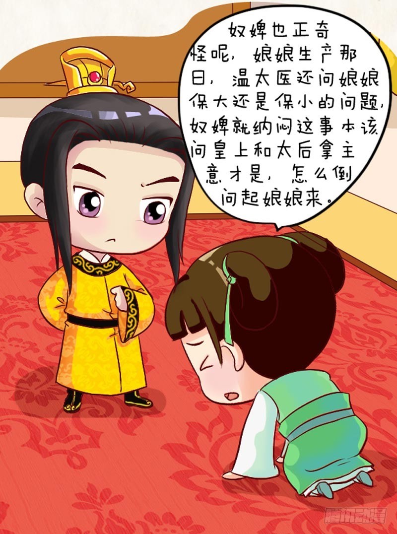 《甄嬛传Q版》第99集（下） 第14页