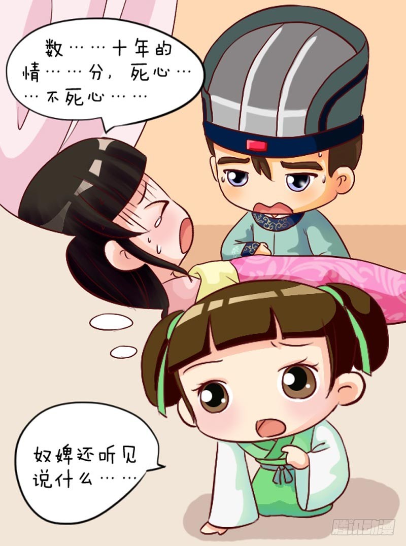 《甄嬛传Q版》第99集（下） 第15页