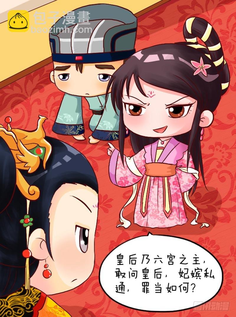 《甄嬛传Q版》第99集（下） 第16页
