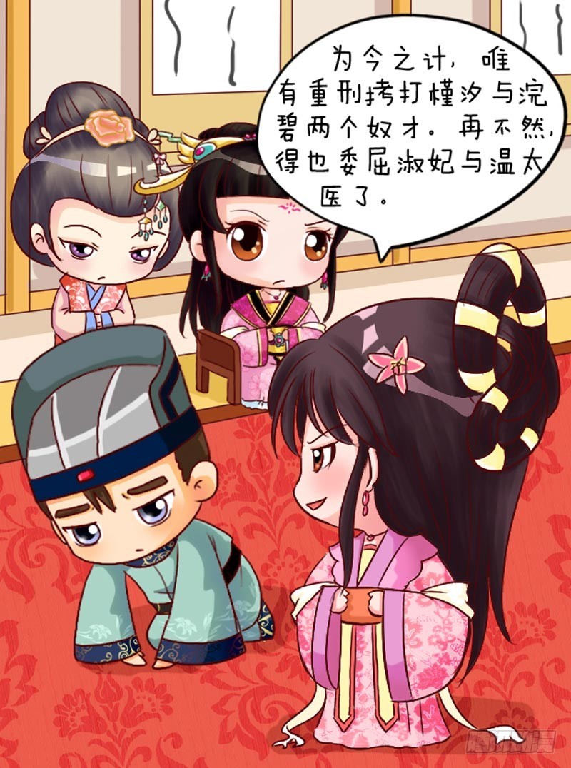《甄嬛传Q版》第99集（下） 第17页