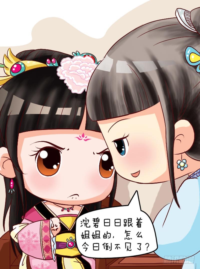 《甄嬛传Q版》第99集（下） 第18页