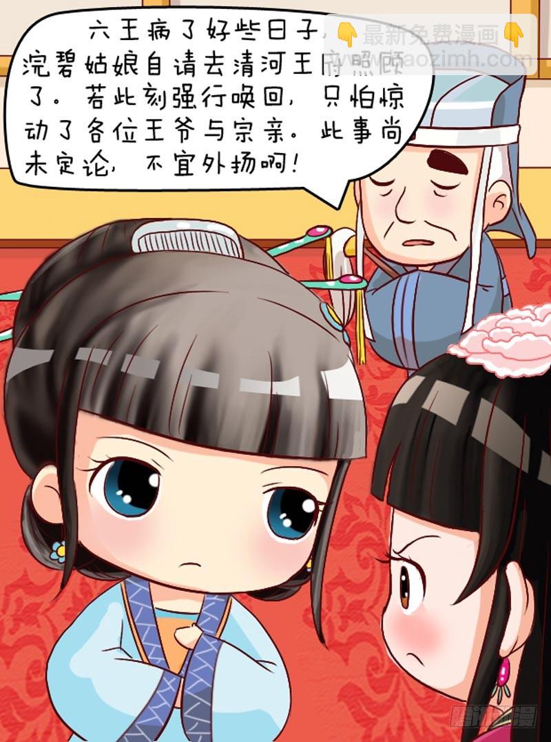 《甄嬛传Q版》第99集（下） 第19页