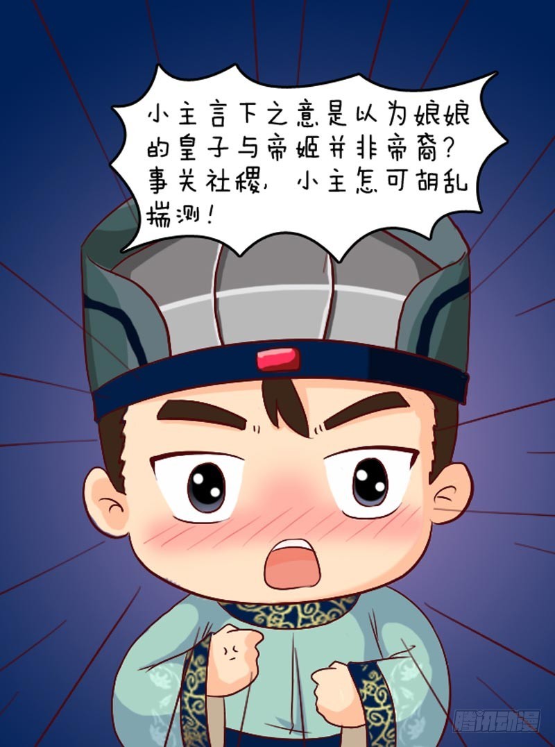《甄嬛传Q版》第99集（下） 第1页