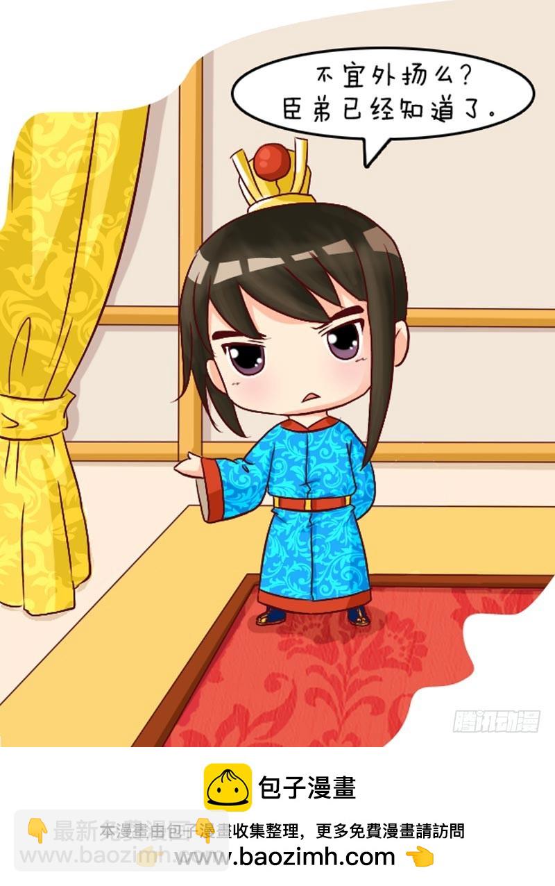 《甄嬛传Q版》第99集（下） 第20页