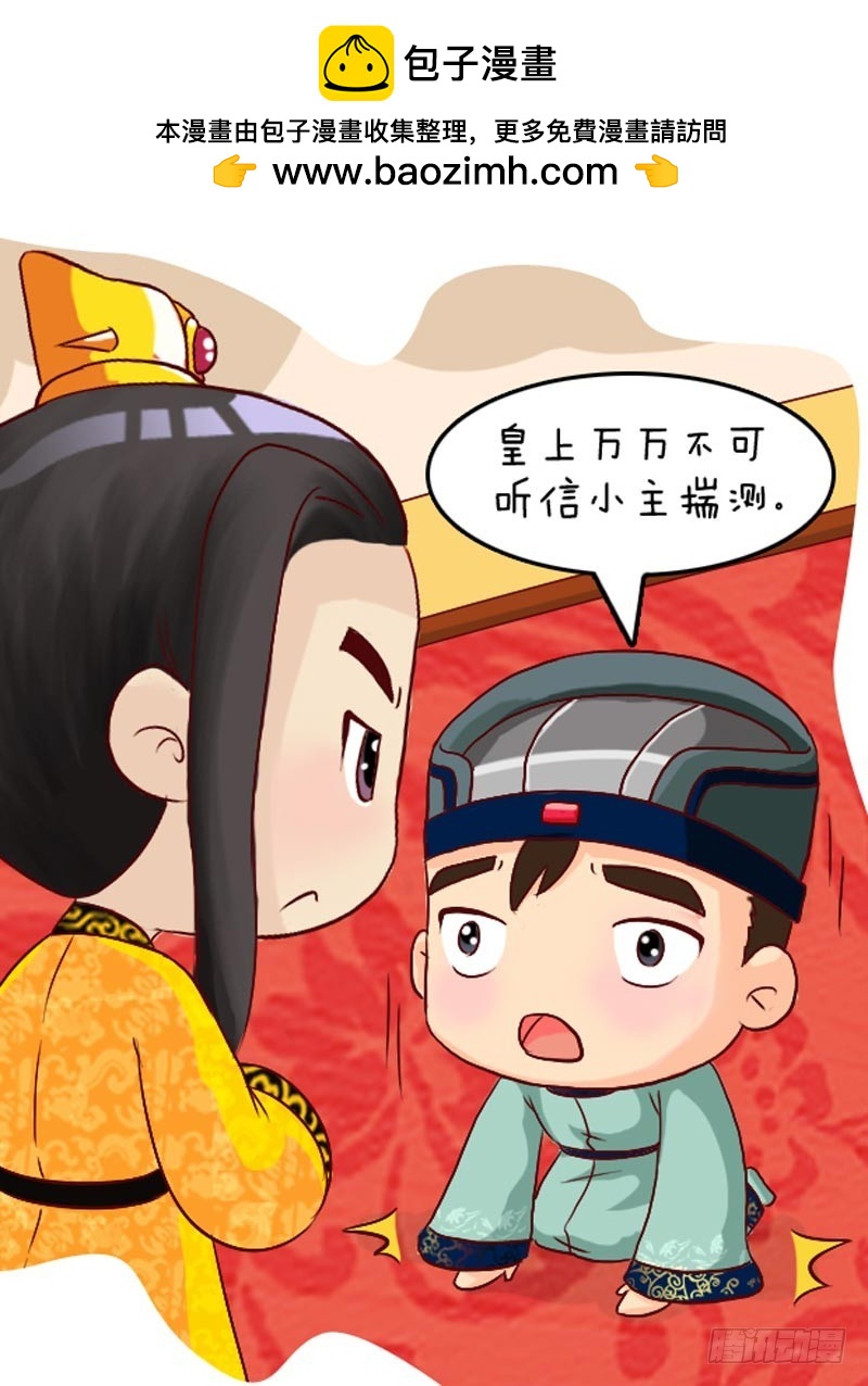 《甄嬛传Q版》第99集（下） 第2页