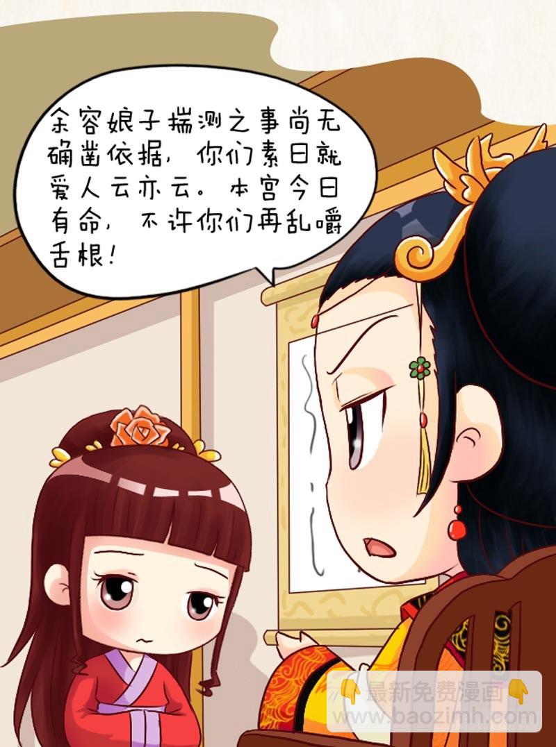 《甄嬛传Q版》第99集（下） 第3页