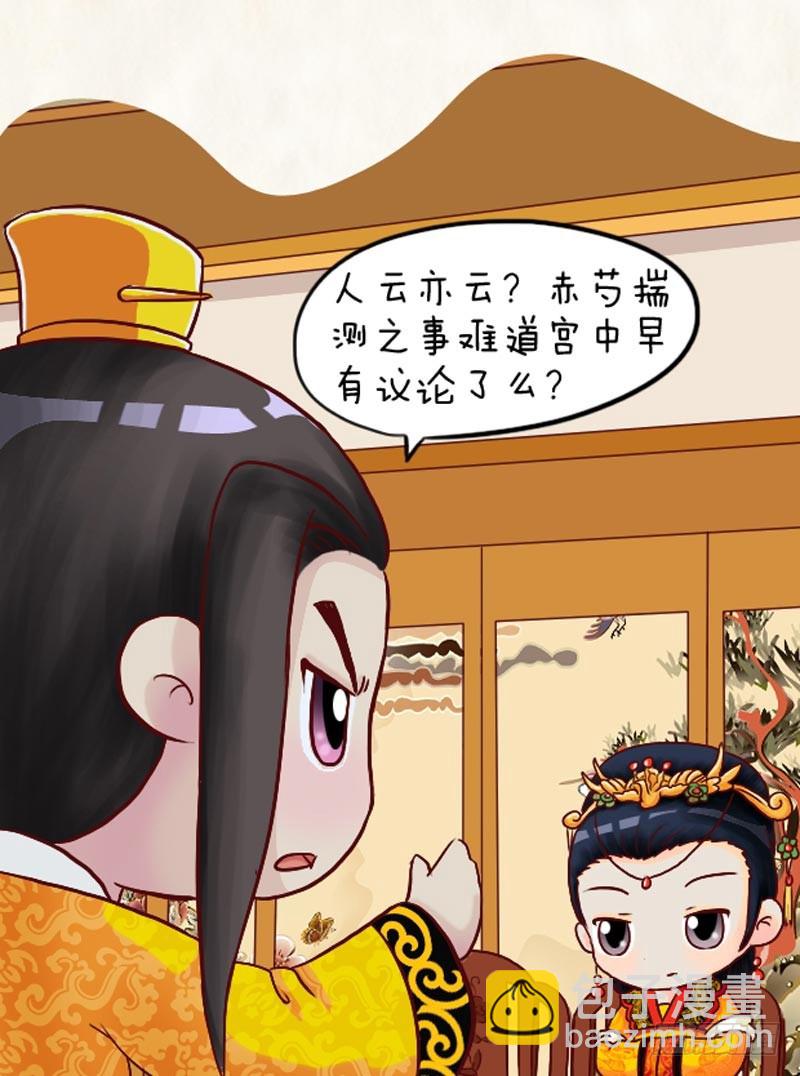《甄嬛传Q版》第99集（下） 第4页