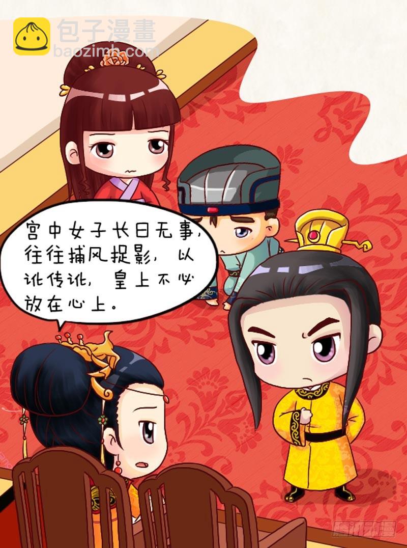 《甄嬛传Q版》第99集（下） 第5页