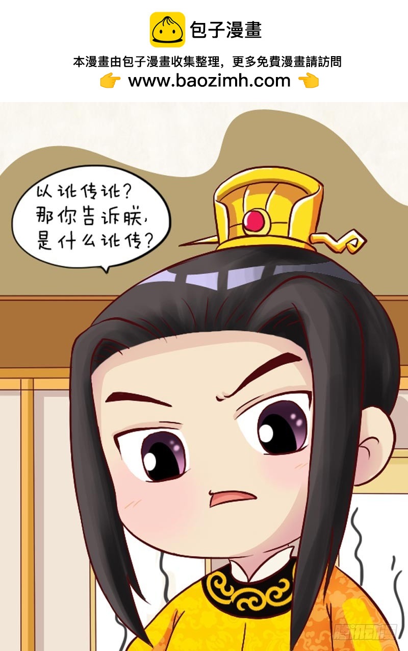 《甄嬛传Q版》第99集（下） 第6页