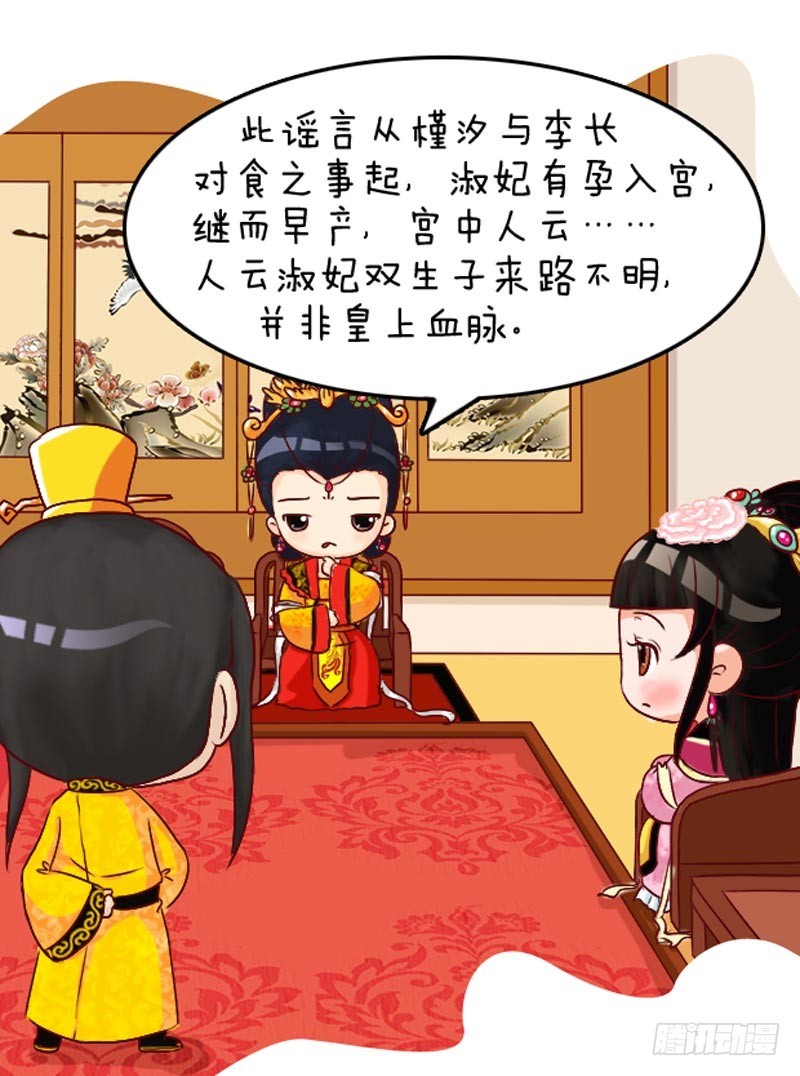 《甄嬛传Q版》第99集（下） 第7页