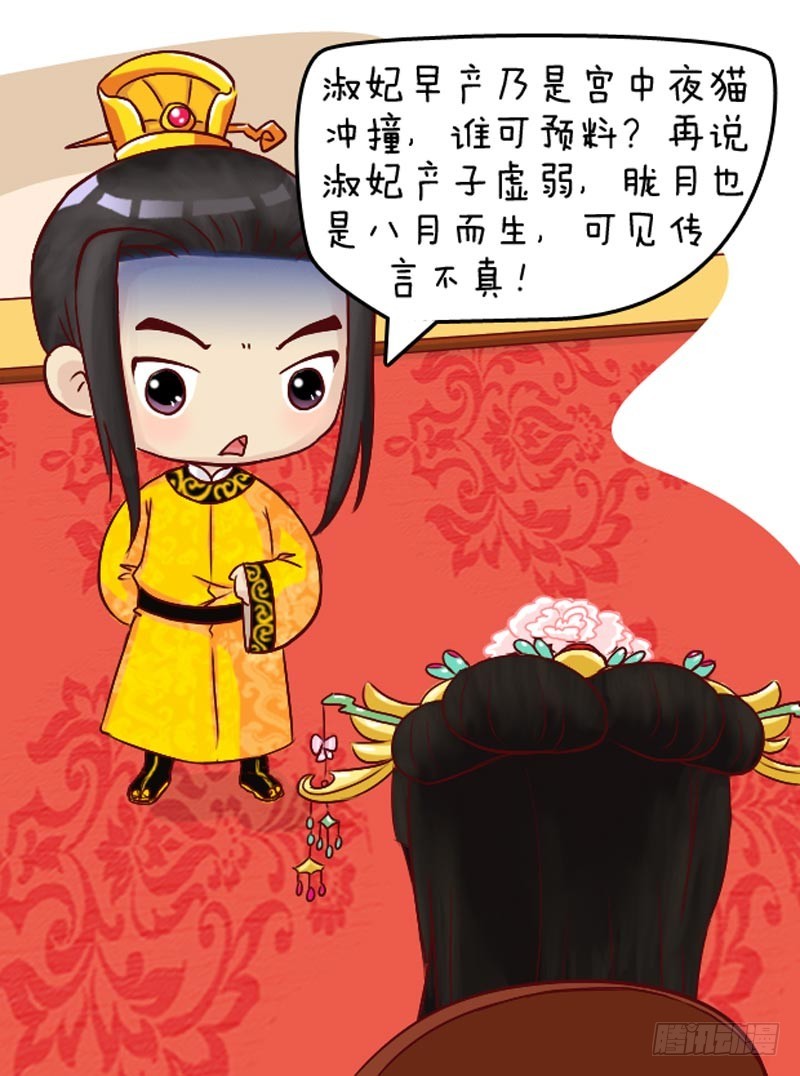 《甄嬛传Q版》第99集（下） 第8页
