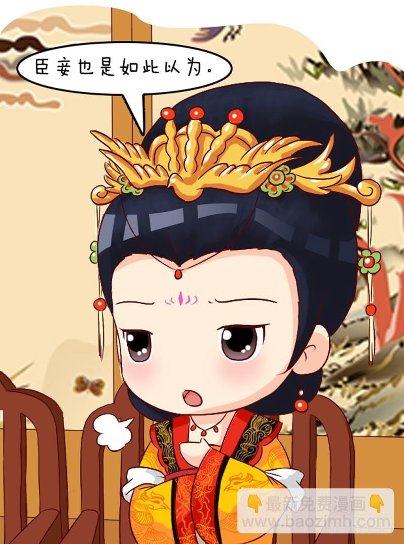 《甄嬛传Q版》第99集（下） 第9页