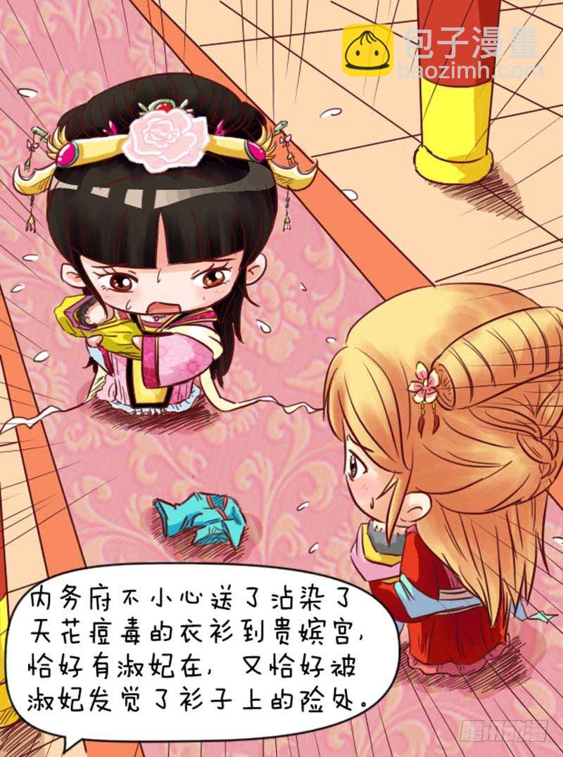 《甄嬛传Q版》第98集（下） 第10页