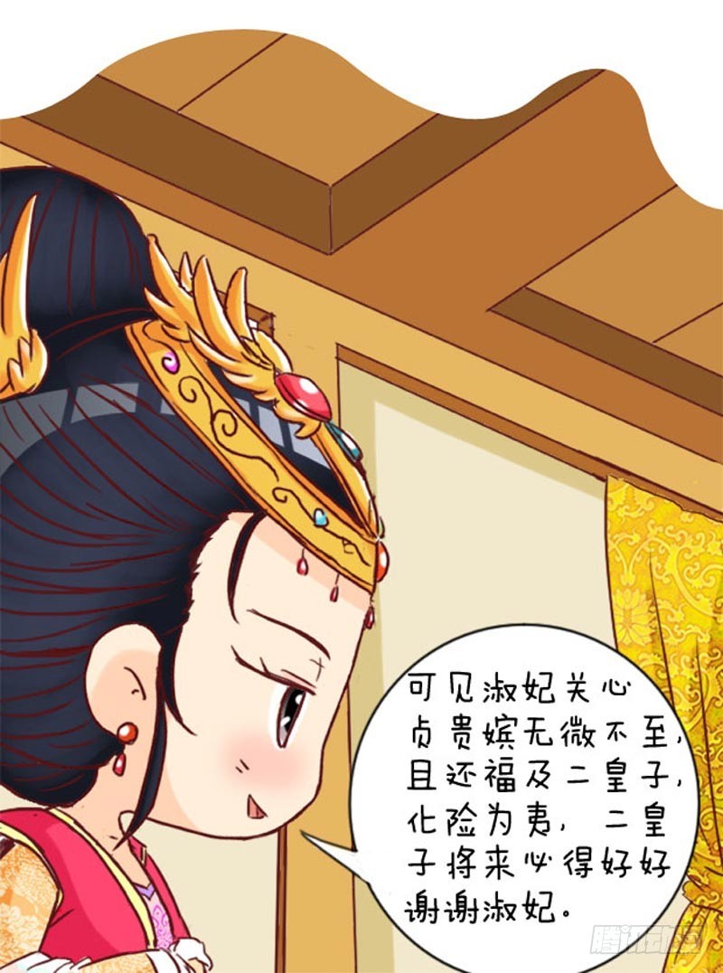《甄嬛传Q版》第98集（下） 第11页