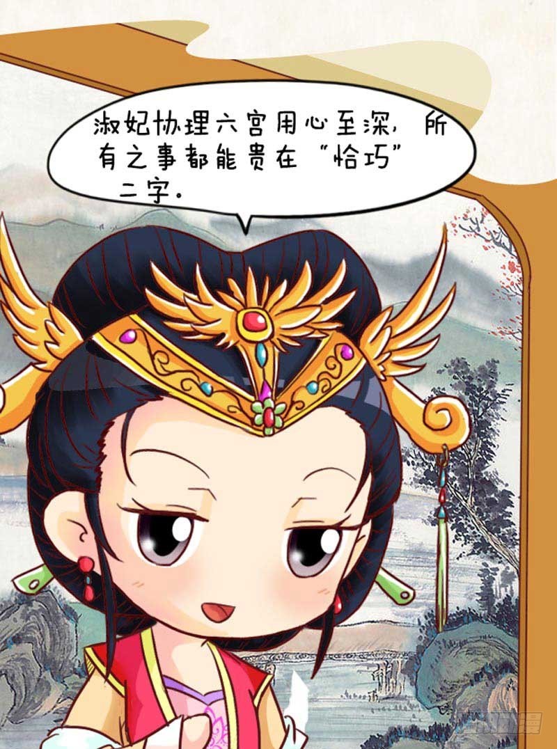 《甄嬛传Q版》第98集（下） 第12页