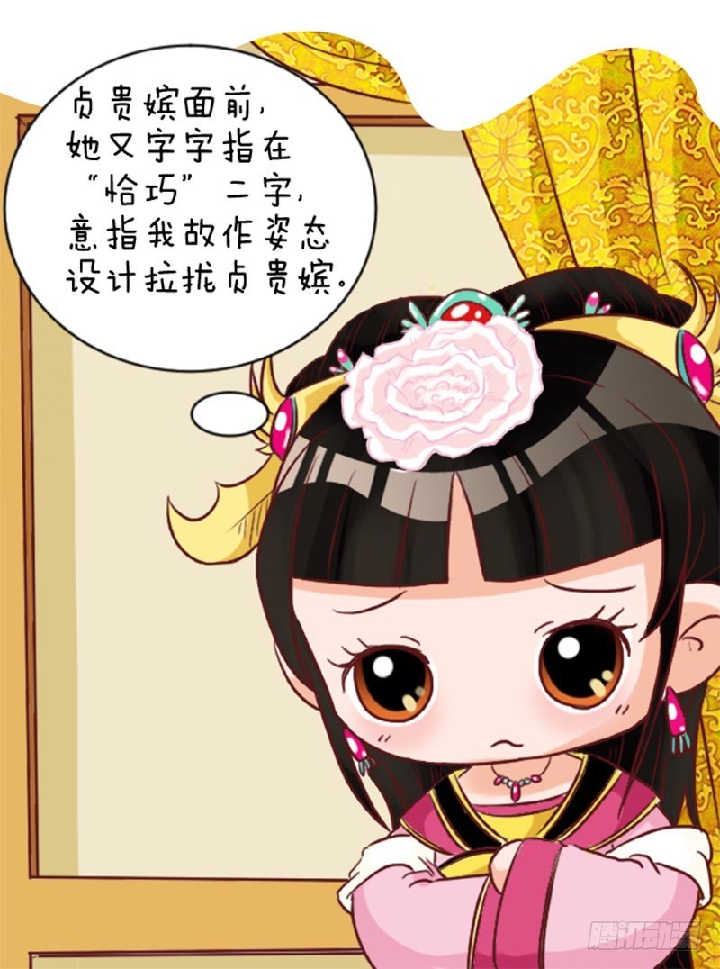 《甄嬛传Q版》第98集（下） 第13页