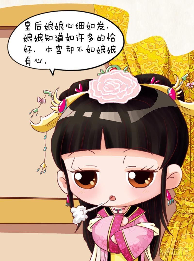 《甄嬛传Q版》第98集（下） 第15页