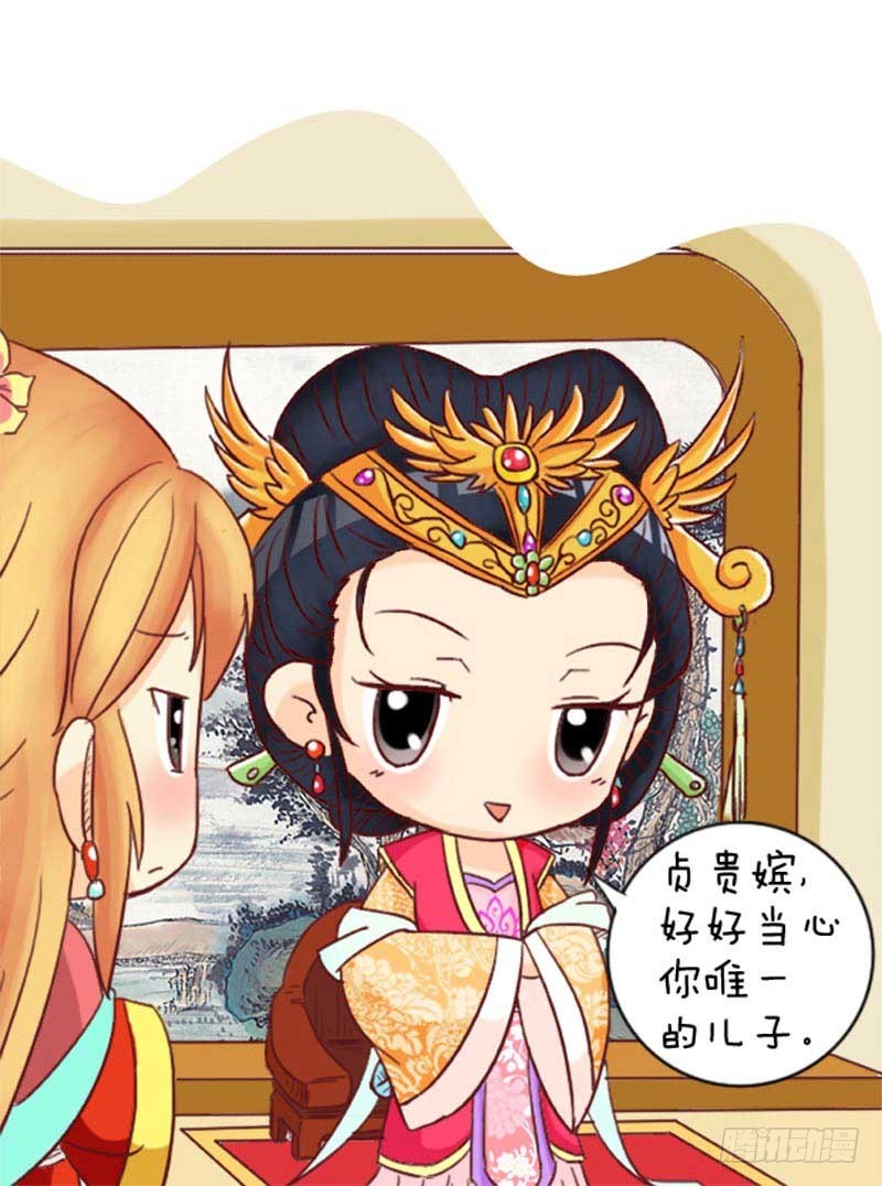 《甄嬛传Q版》第98集（下） 第16页