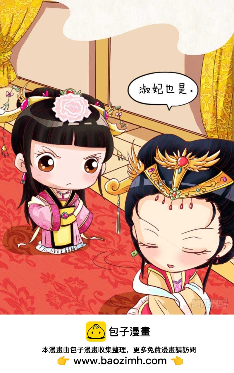《甄嬛传Q版》第98集（下） 第17页