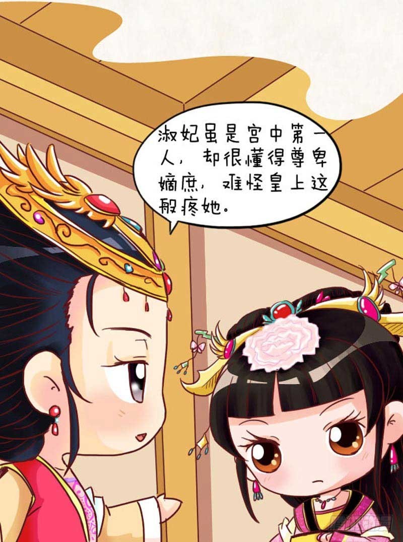 《甄嬛传Q版》第98集（下） 第1页