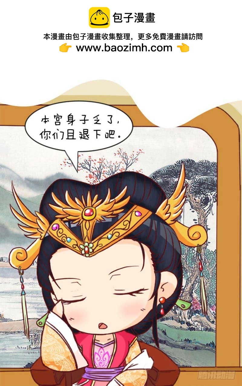 《甄嬛传Q版》第98集（下） 第2页