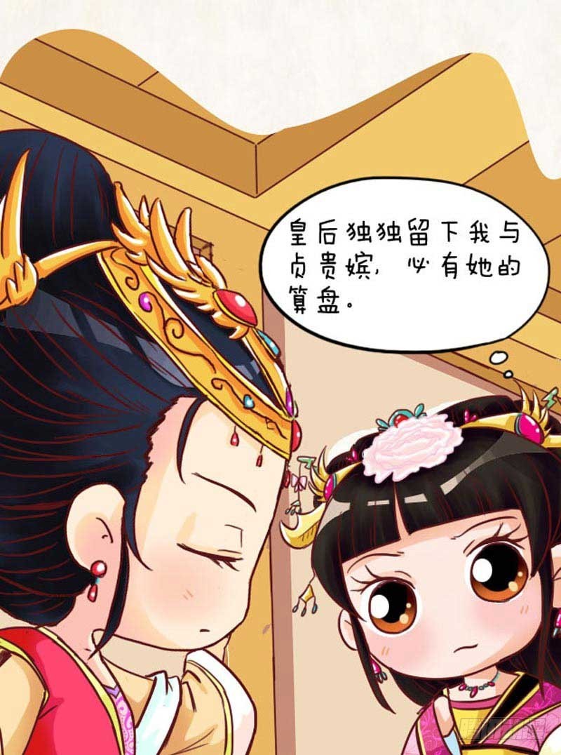 《甄嬛传Q版》第98集（下） 第3页