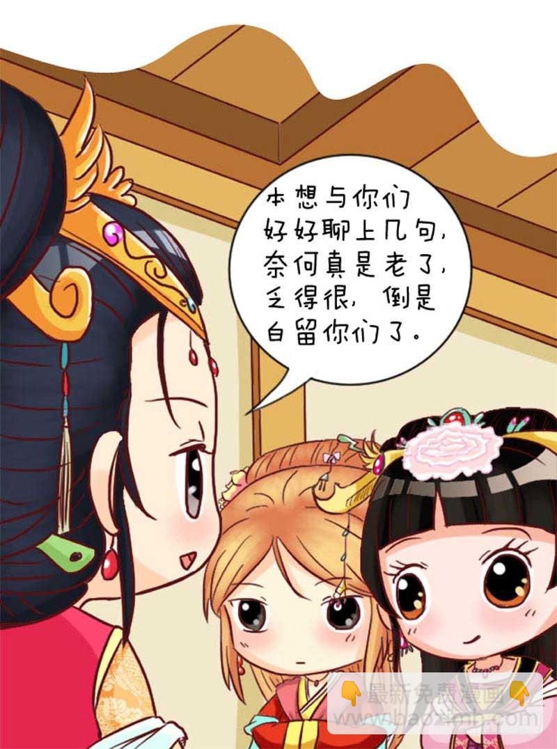 《甄嬛传Q版》第98集（下） 第4页