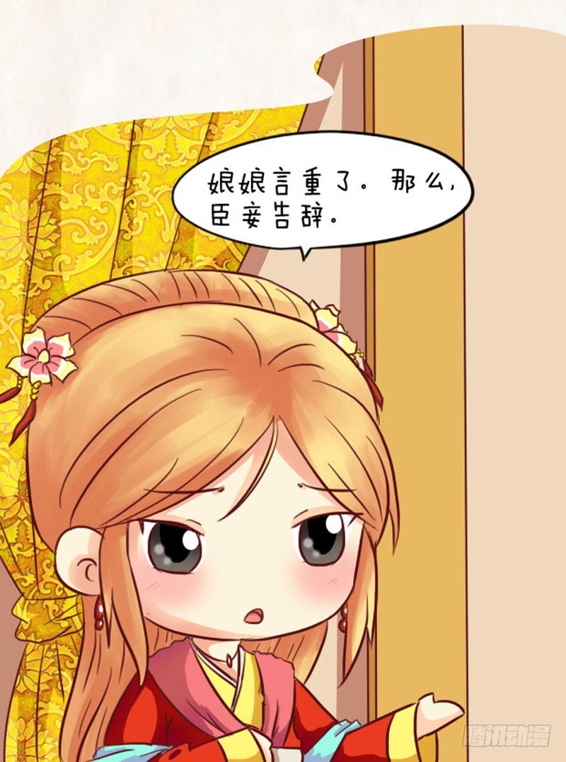 《甄嬛传Q版》第98集（下） 第5页