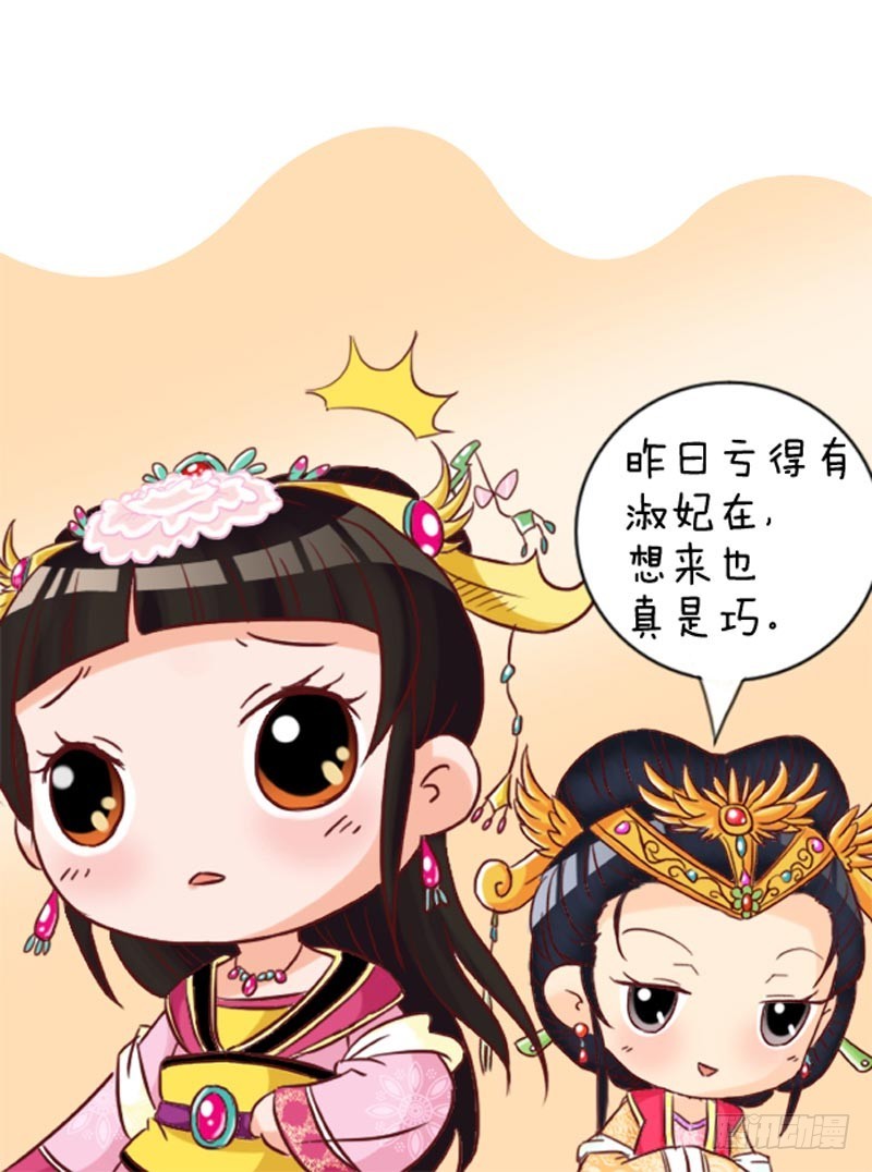 《甄嬛传Q版》第98集（下） 第7页