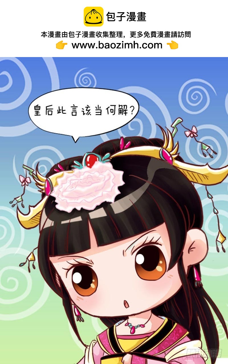 《甄嬛传Q版》第98集（下） 第8页