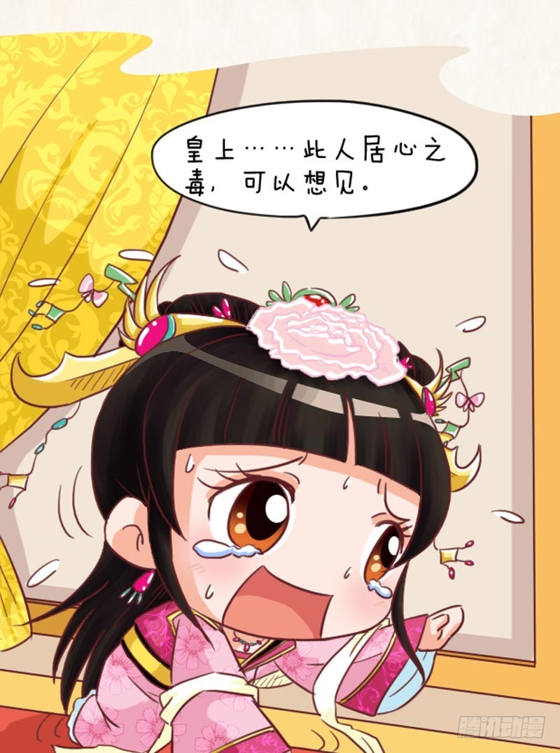 《甄嬛传Q版》第100集（下） 第10页