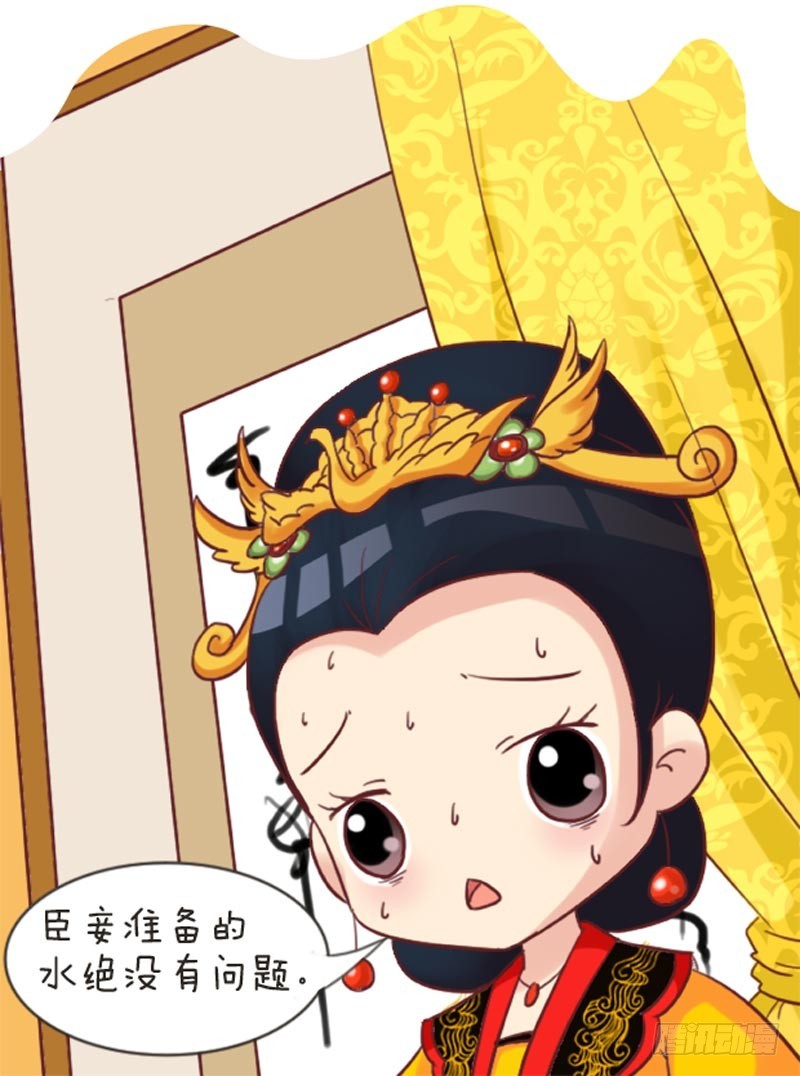 《甄嬛传Q版》第100集（下） 第12页