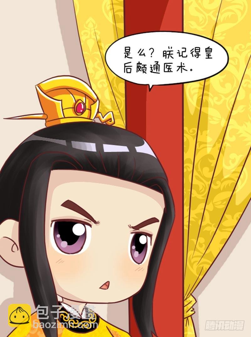 《甄嬛传Q版》第100集（下） 第13页