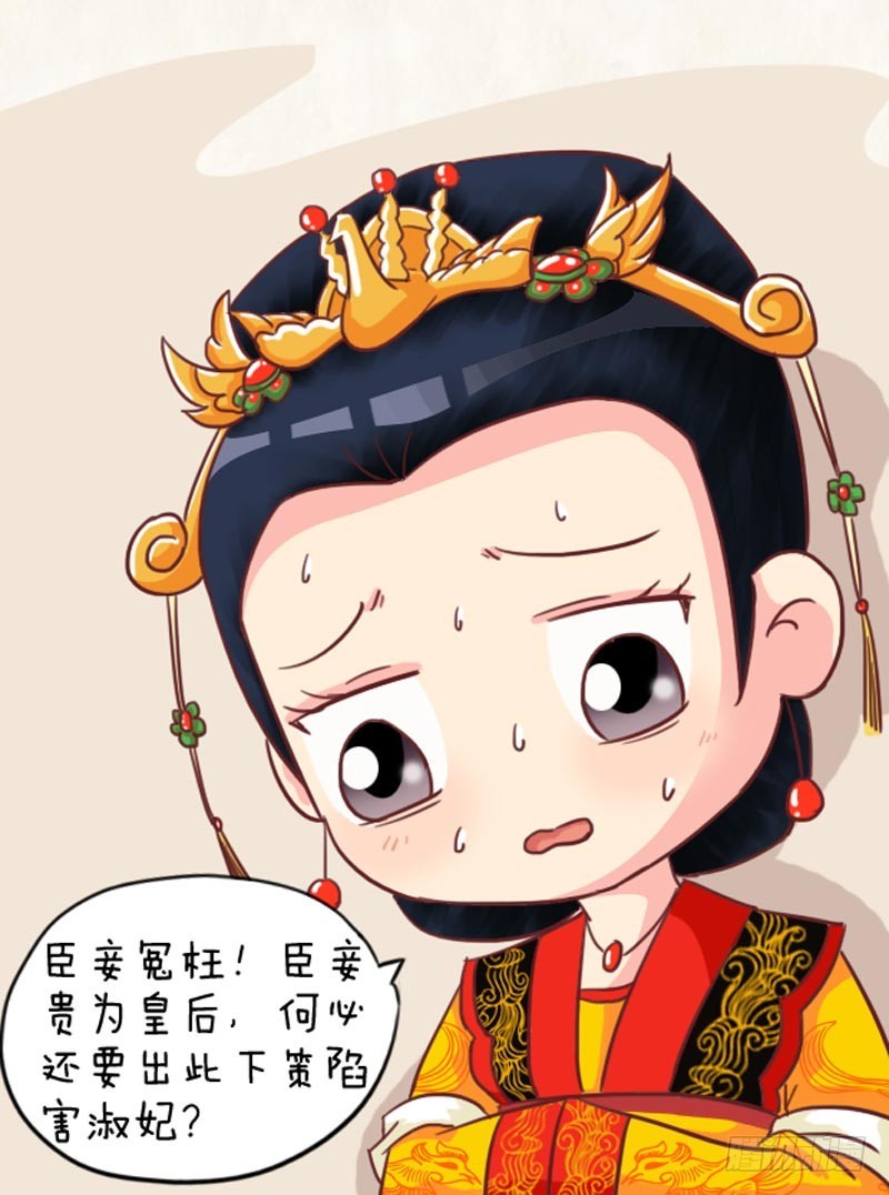 《甄嬛传Q版》第100集（下） 第14页